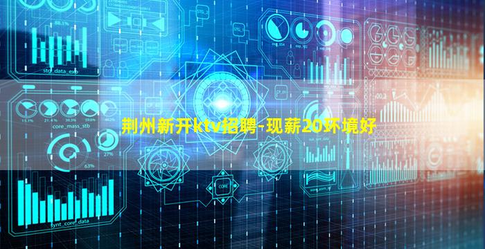 梅州KTV招聘